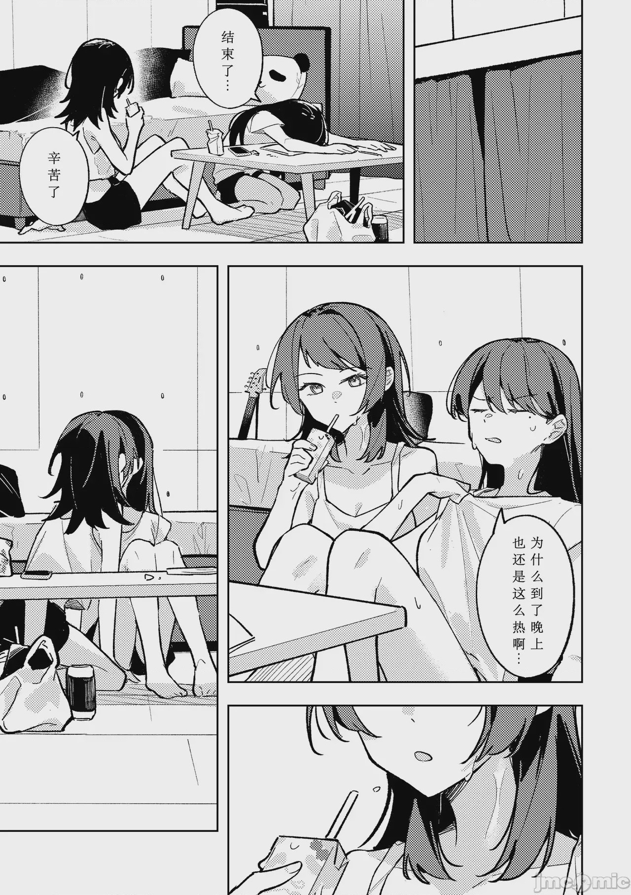 第1话，第 6 頁