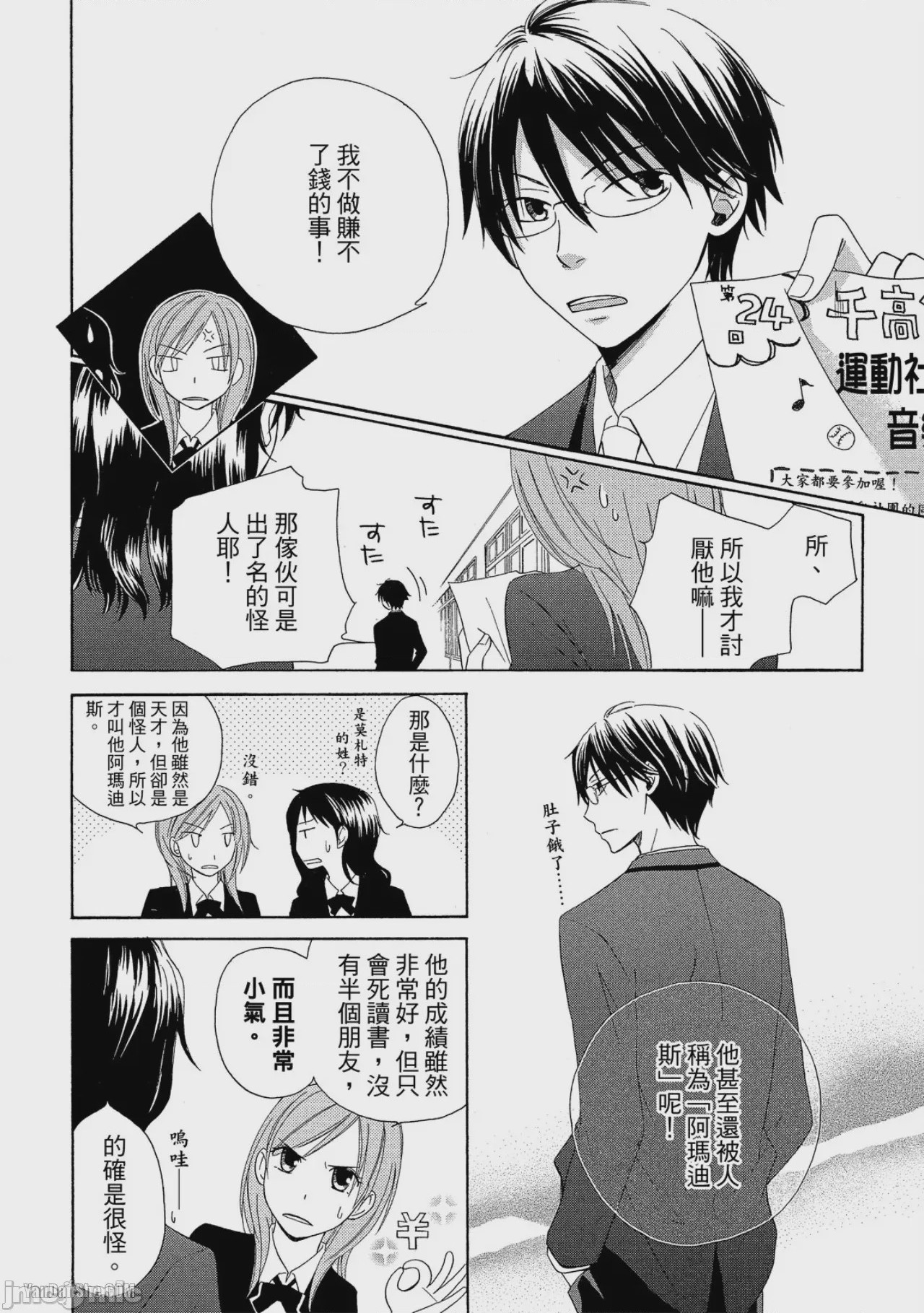 第1话，第 83 页