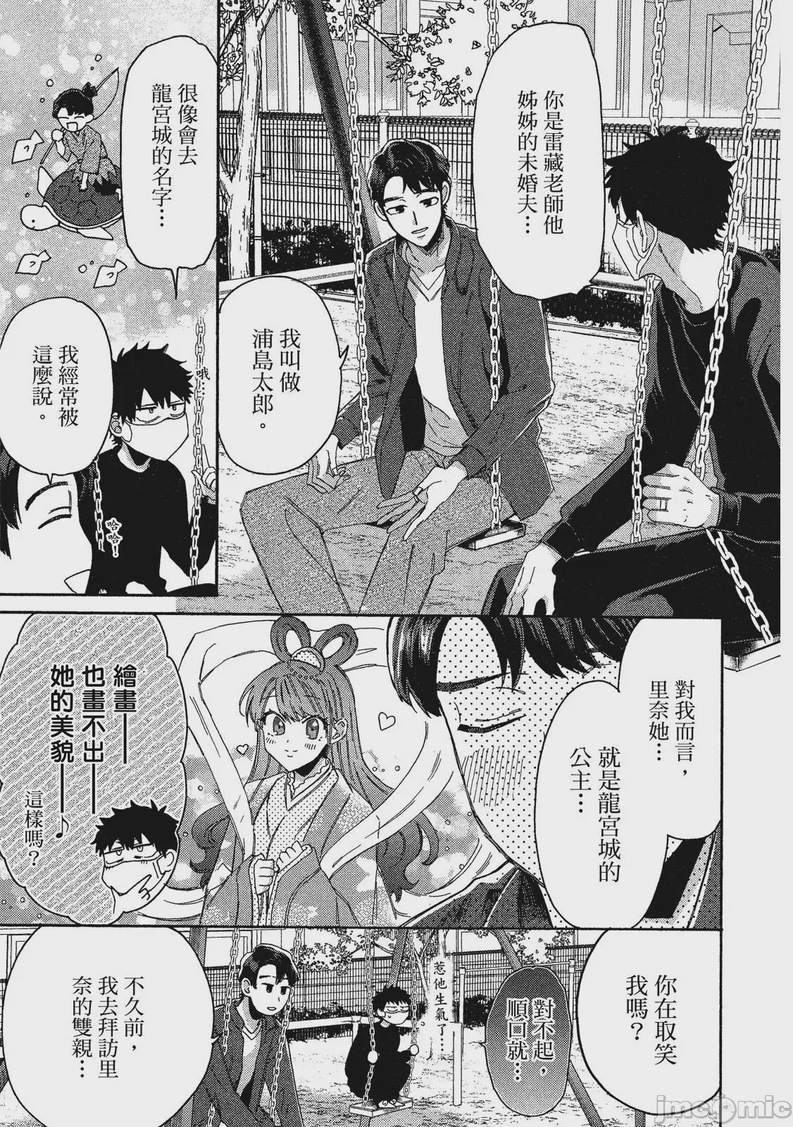 第1话，第 72 頁