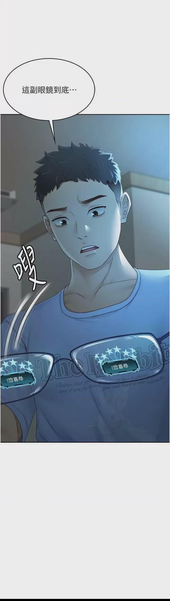 顶加套房的春天 第1话, page 31