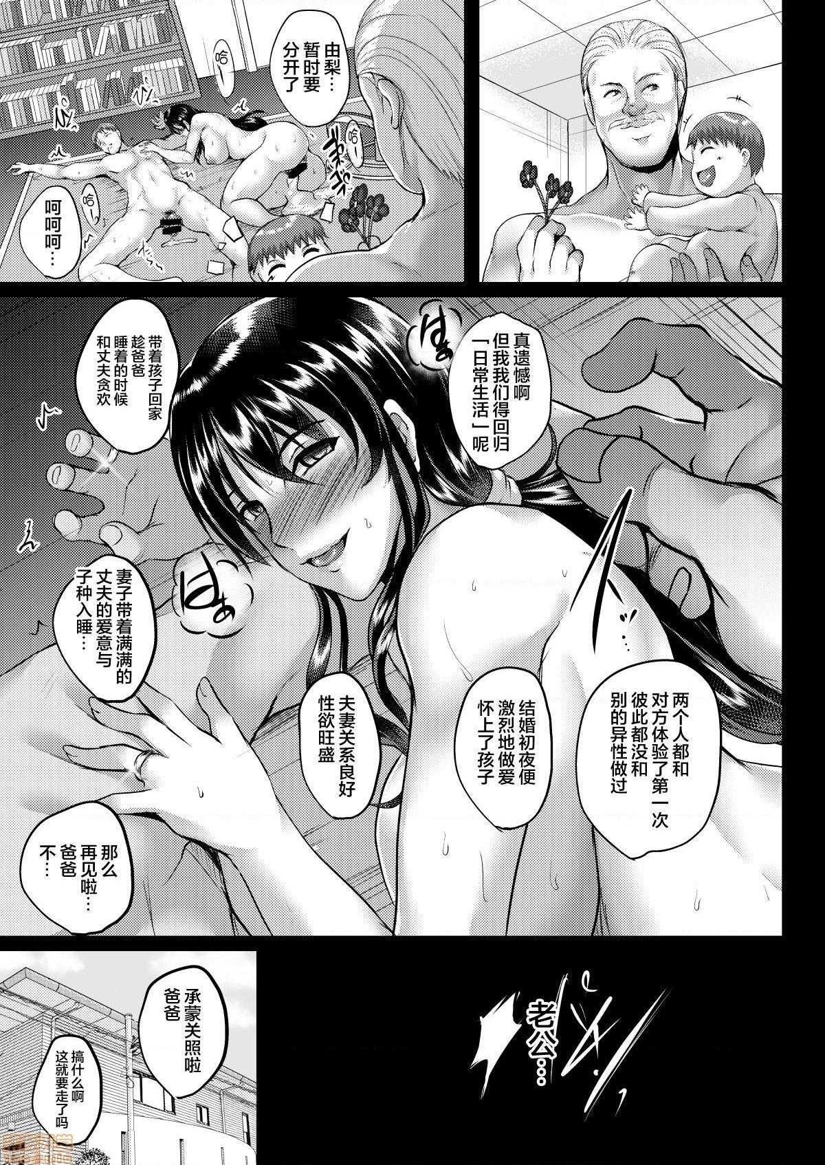 [新桥月白日语社] [焼酎MAC (ほずみけんじ)] 催眠夫婦性活，第 38 页