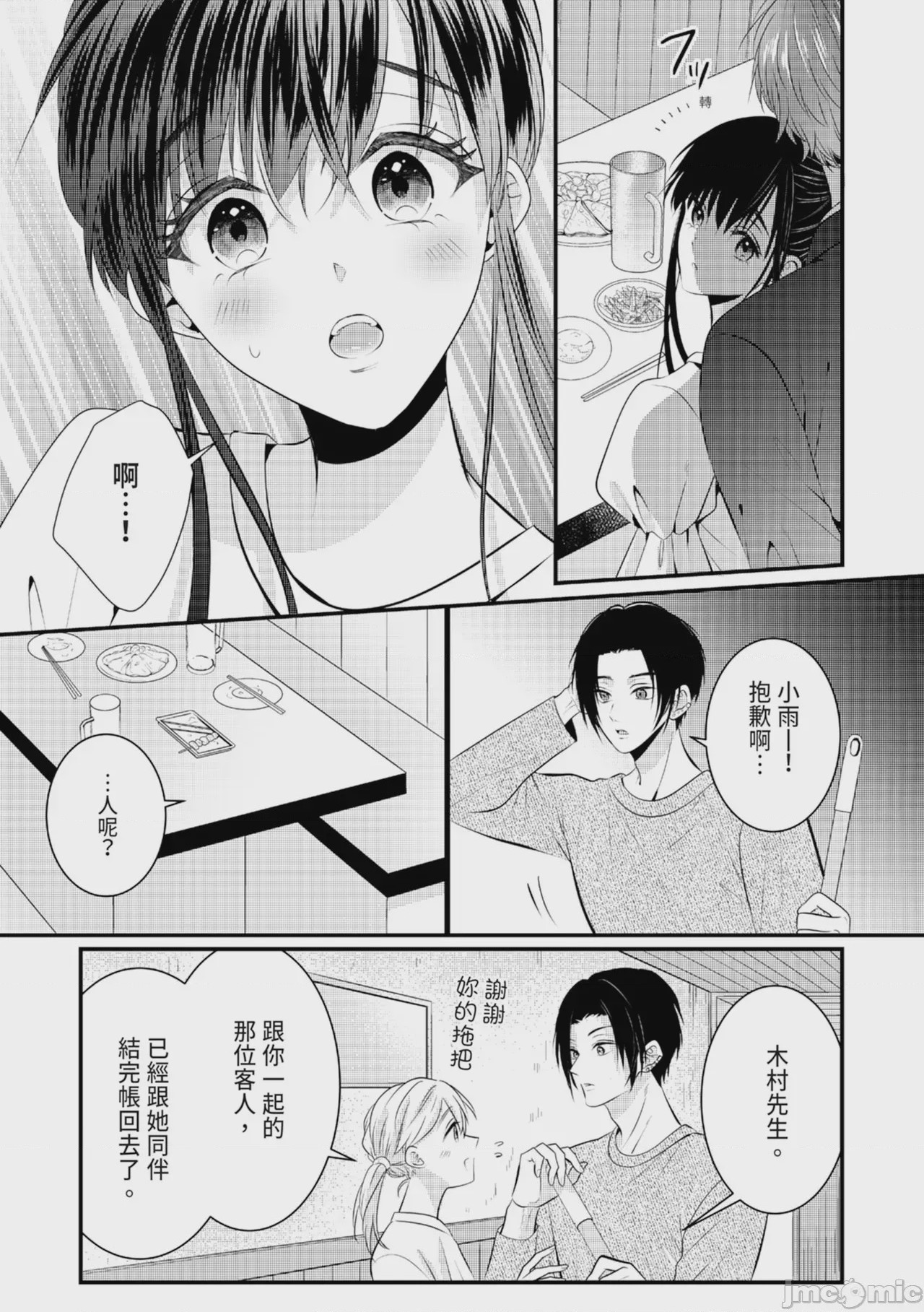 第1话，第 138 页