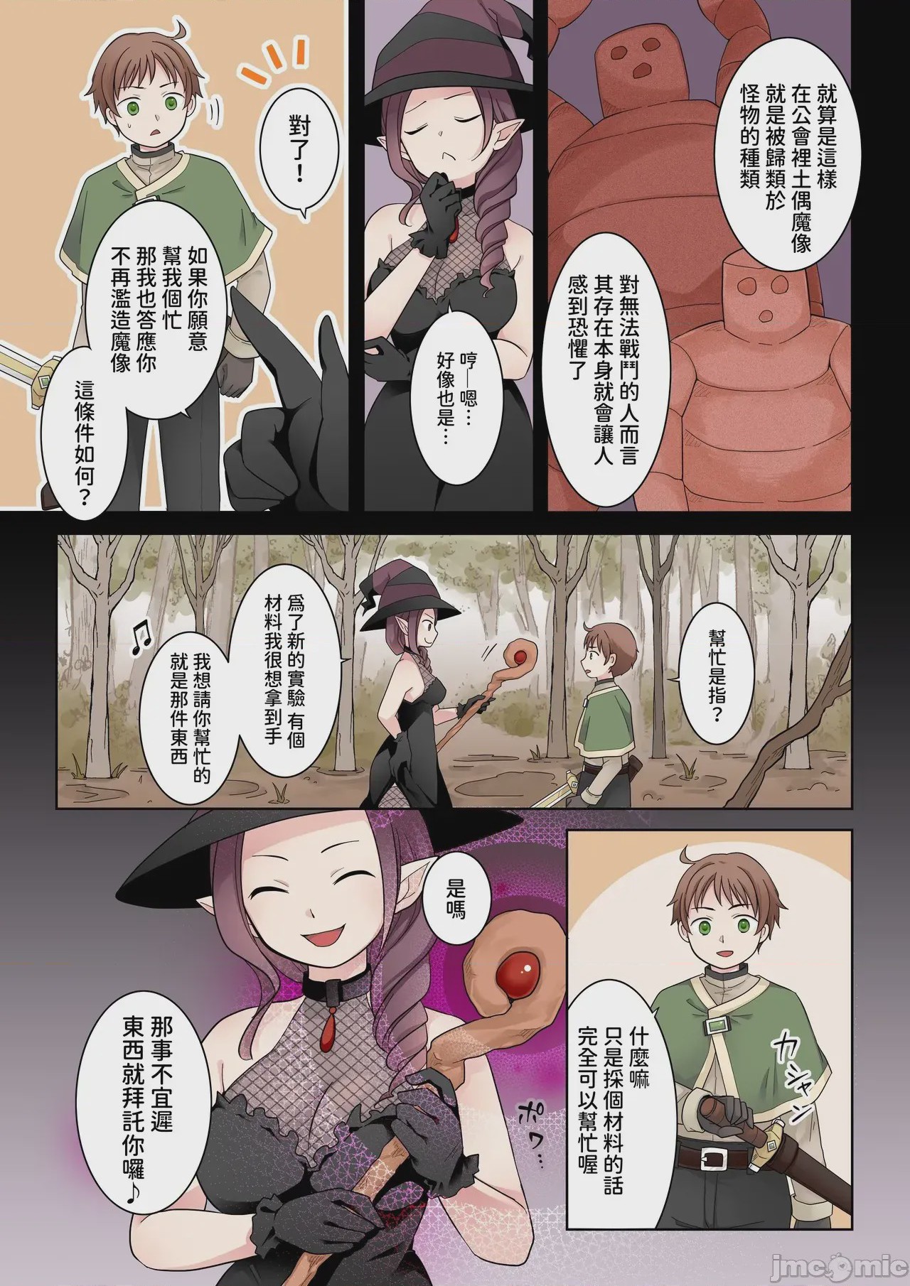 第1话, page 5