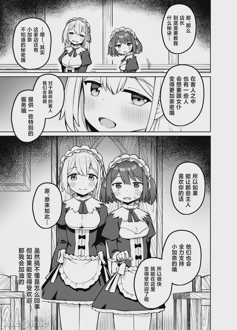 第1话, page 6