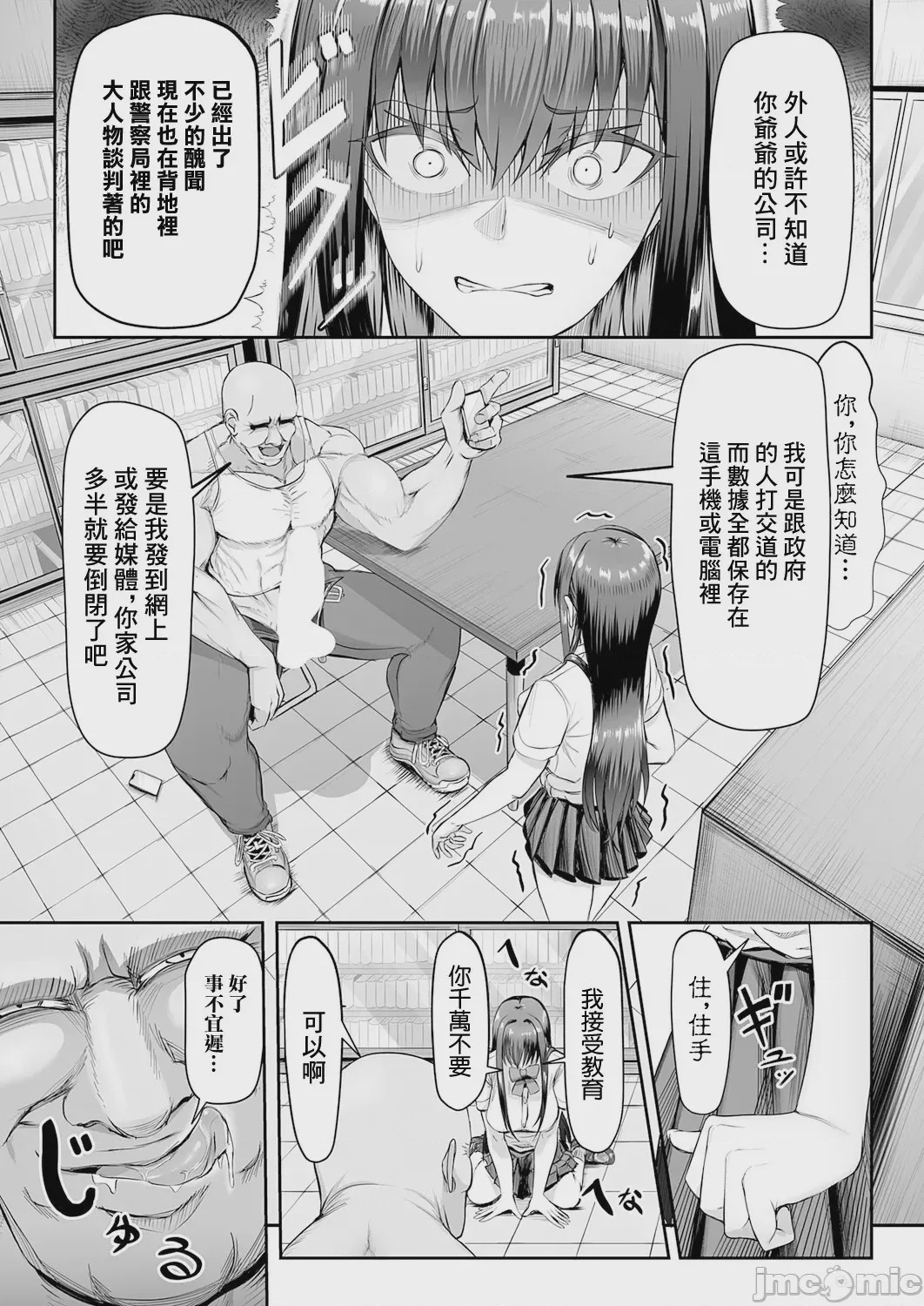 第1话，第 8 頁