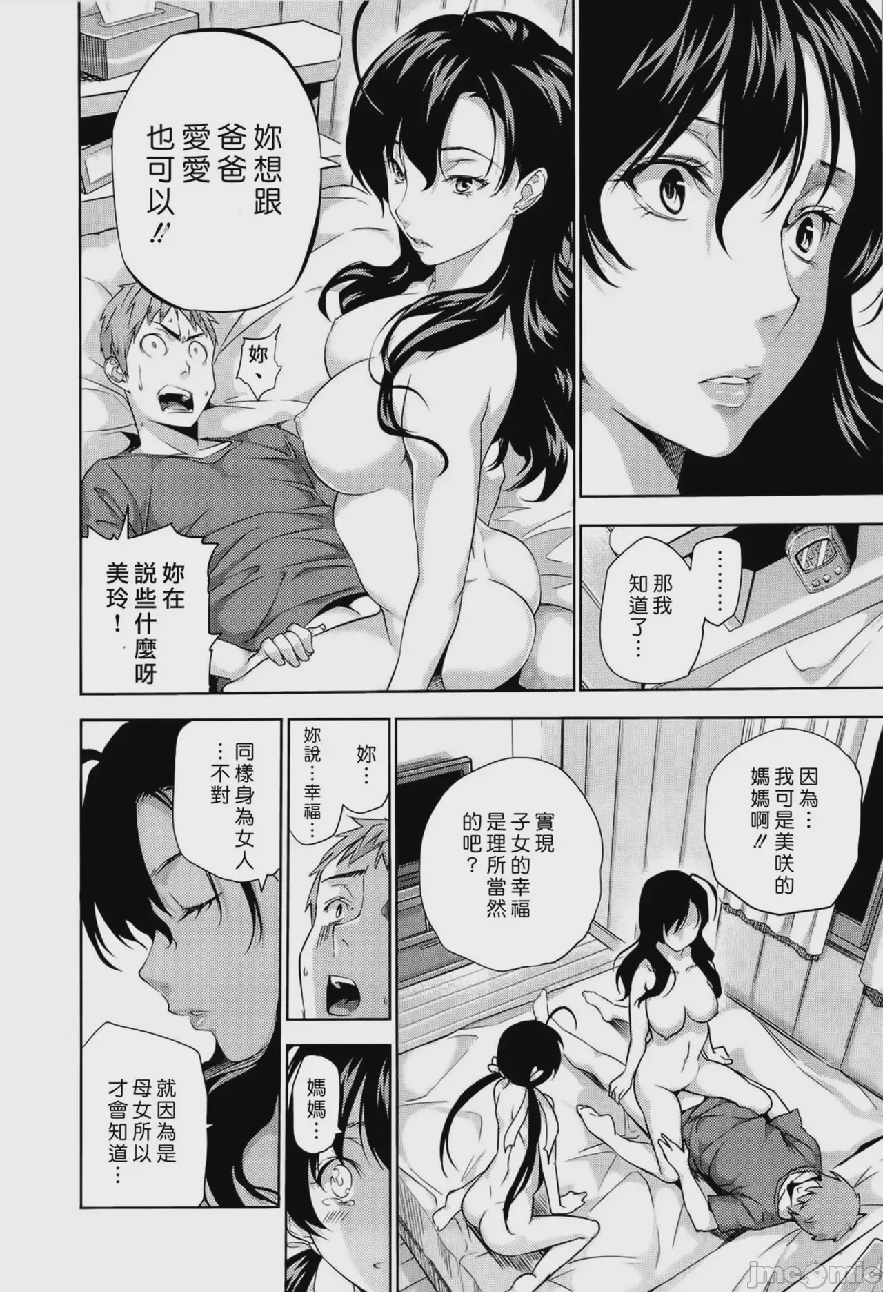 第1话, trang 101