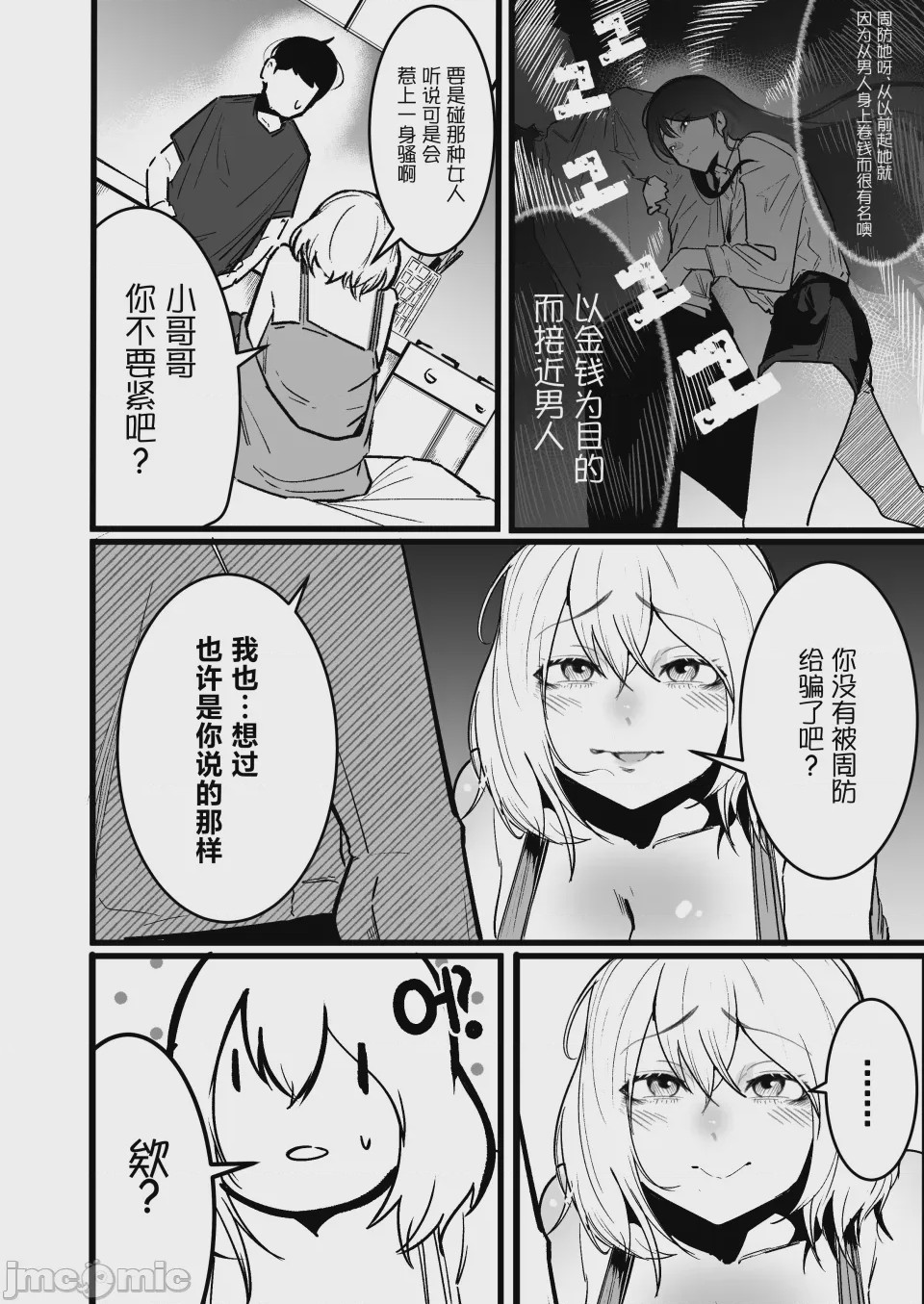 第1话，第 25 页
