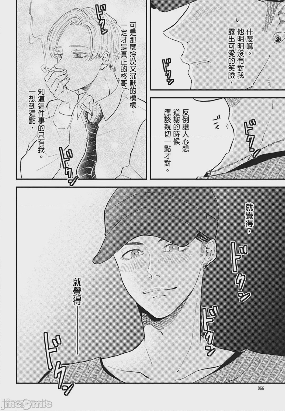 第1话，第 66 頁