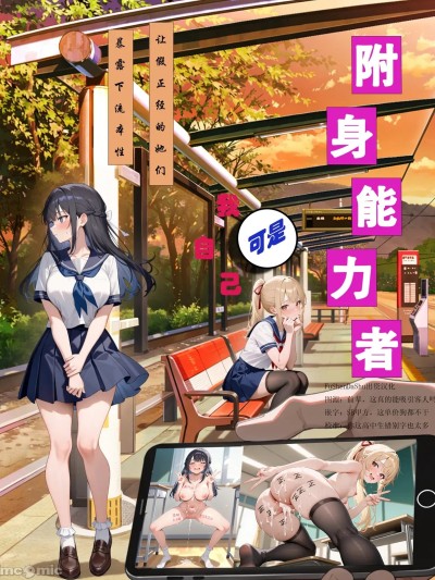 Poster para sa [FateOrderLess] 附身能力者可是我自己，让假正经的她们暴露下流本性