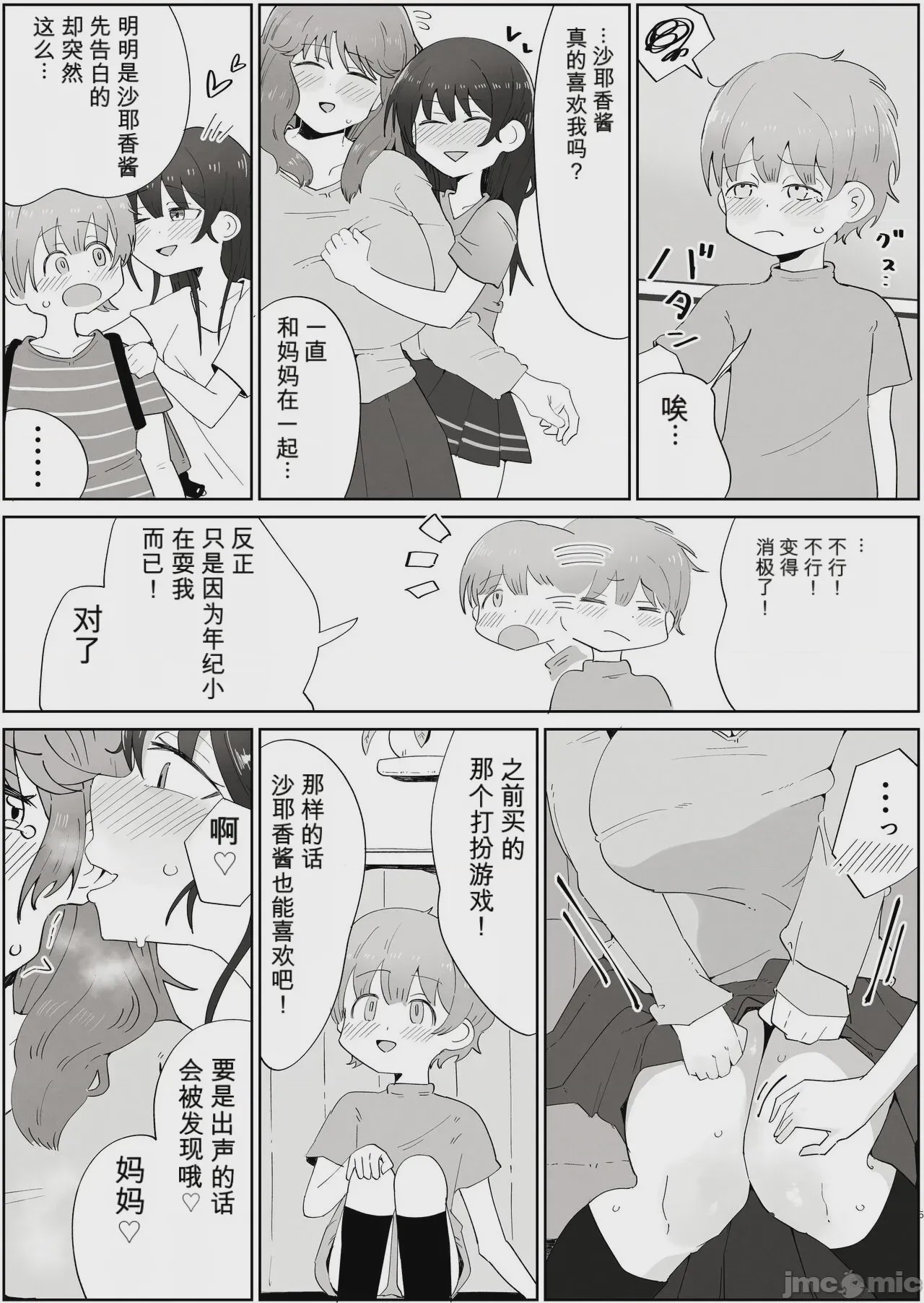 第1话, page 5