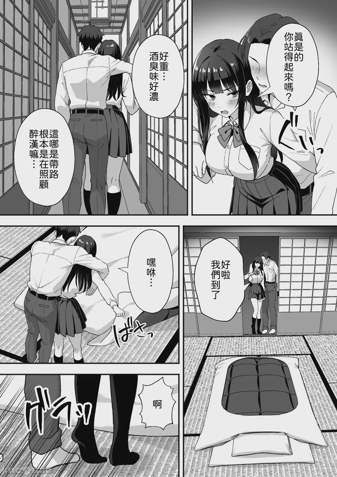 第1话, pahina 8