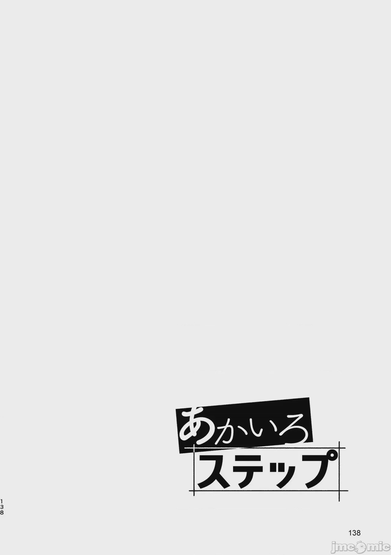 第1话, 페이지 138