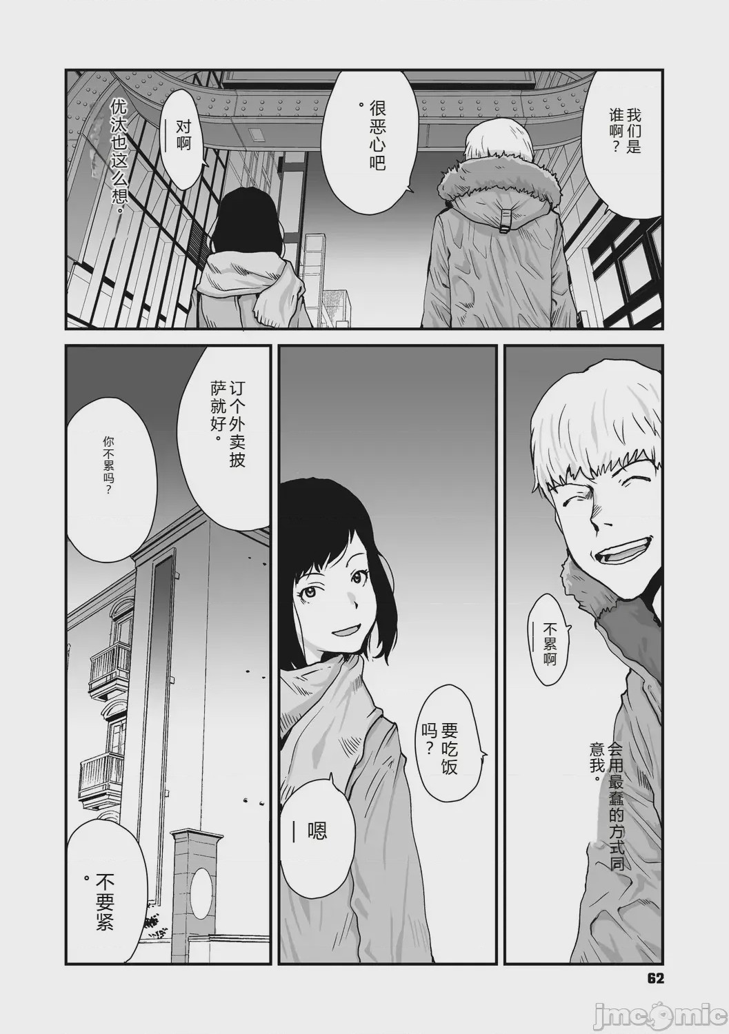 第1话, หน้า 62