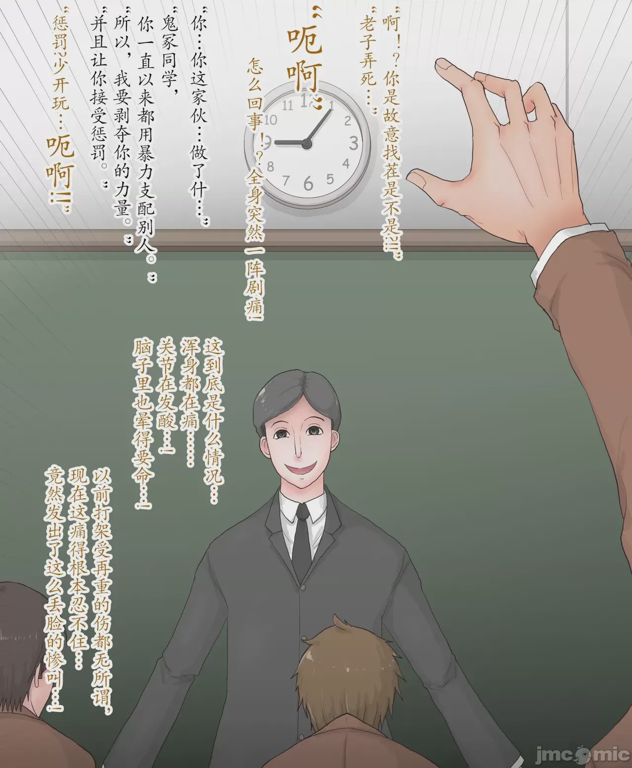 第1话、5 ページ