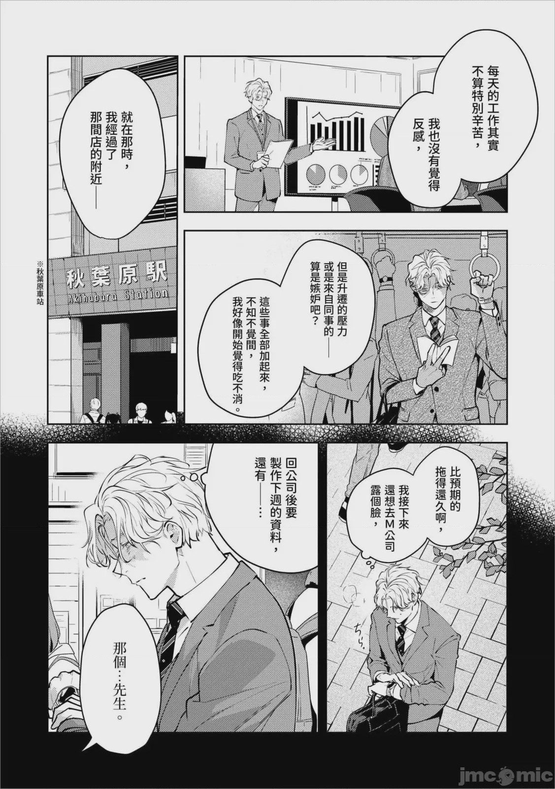 第1话，第 82 页