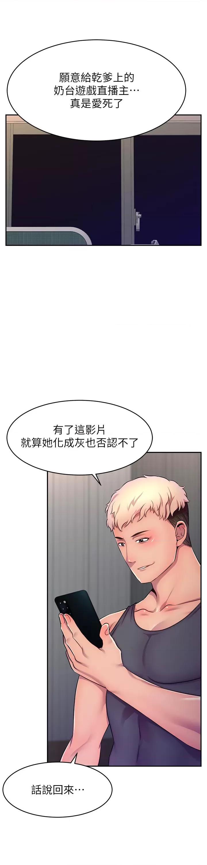 直播主的量量密碼/直播主的流量密码 第1话，第 59 頁