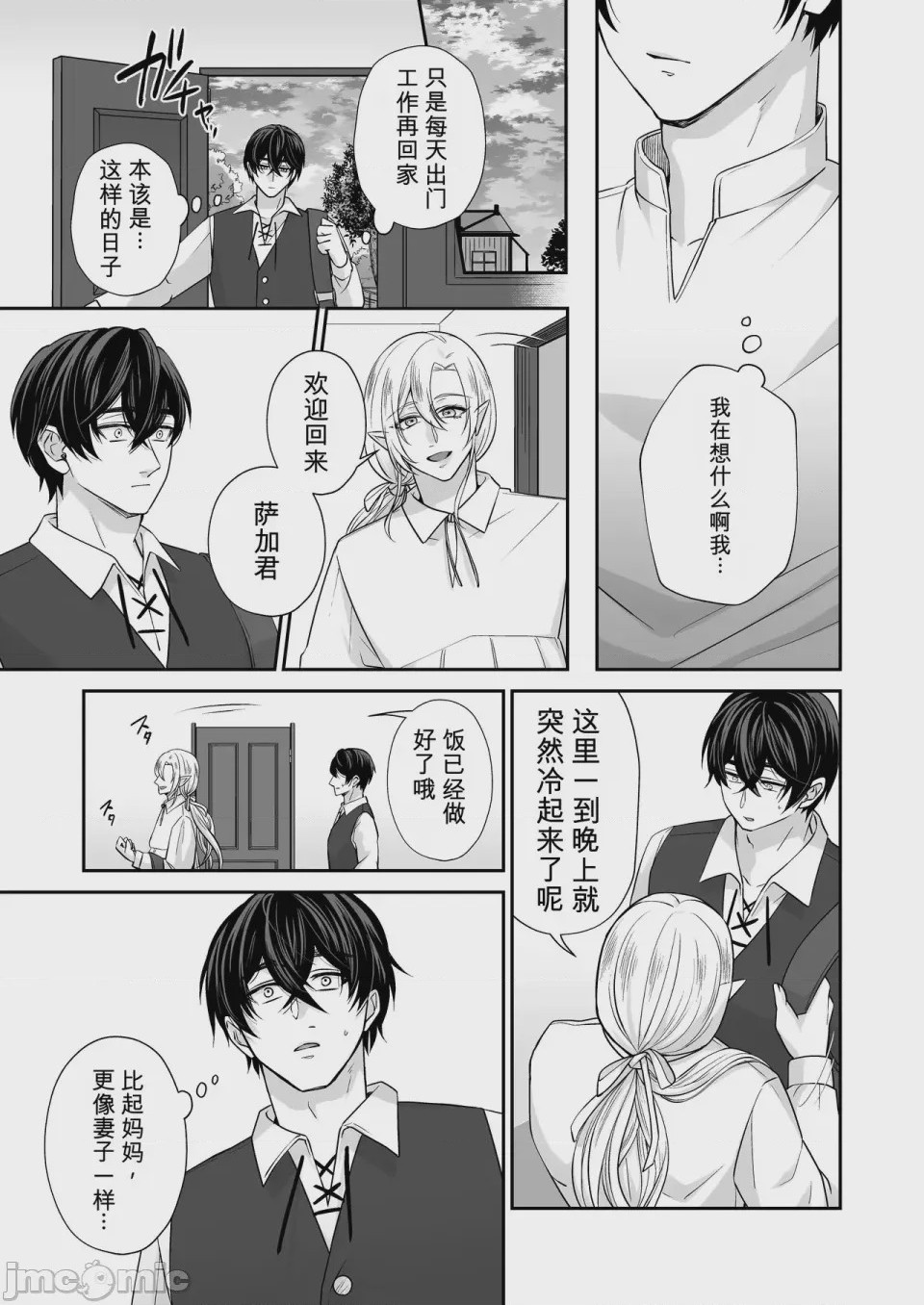 第1话，第 36 頁