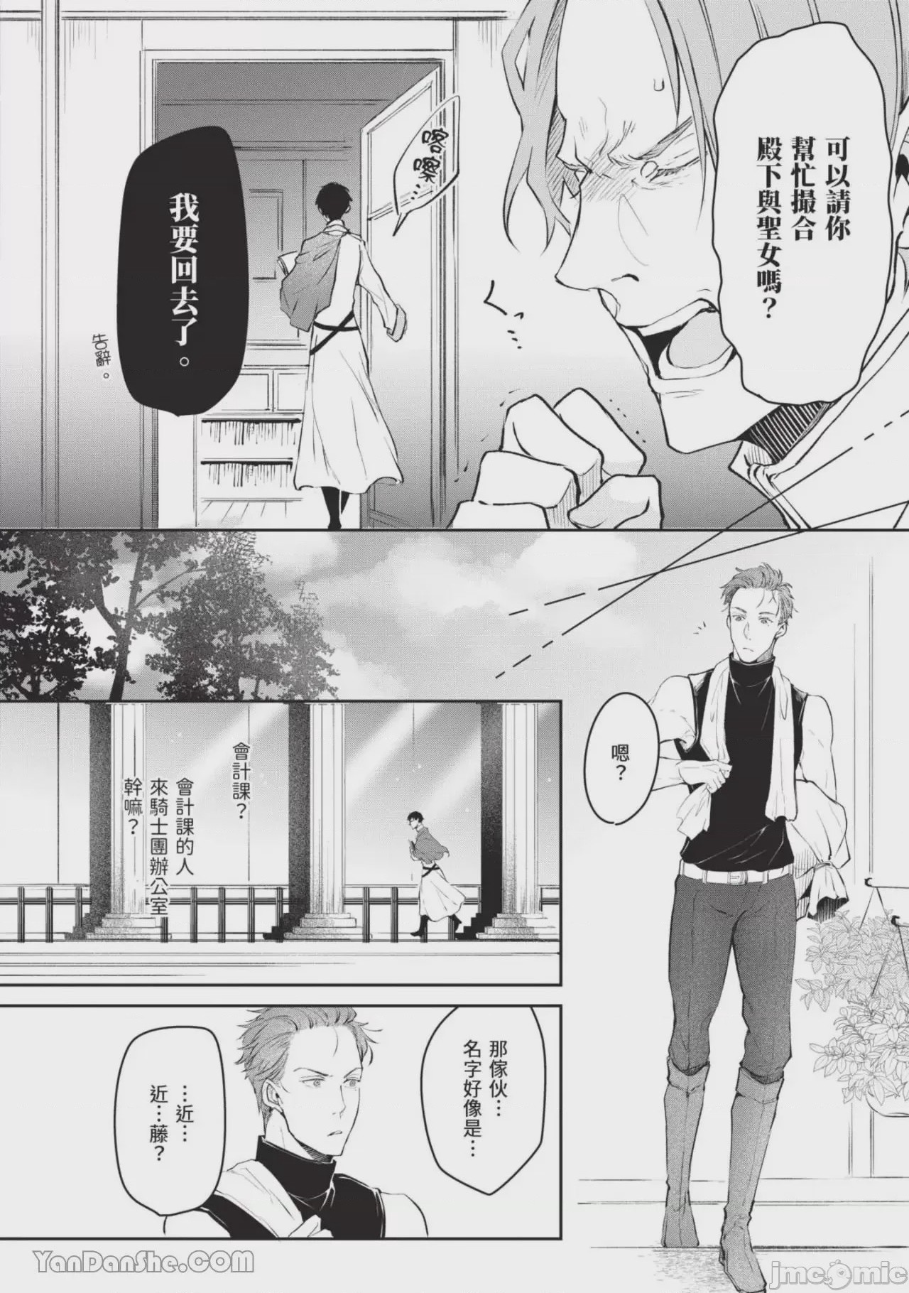 第1话, 페이지 31