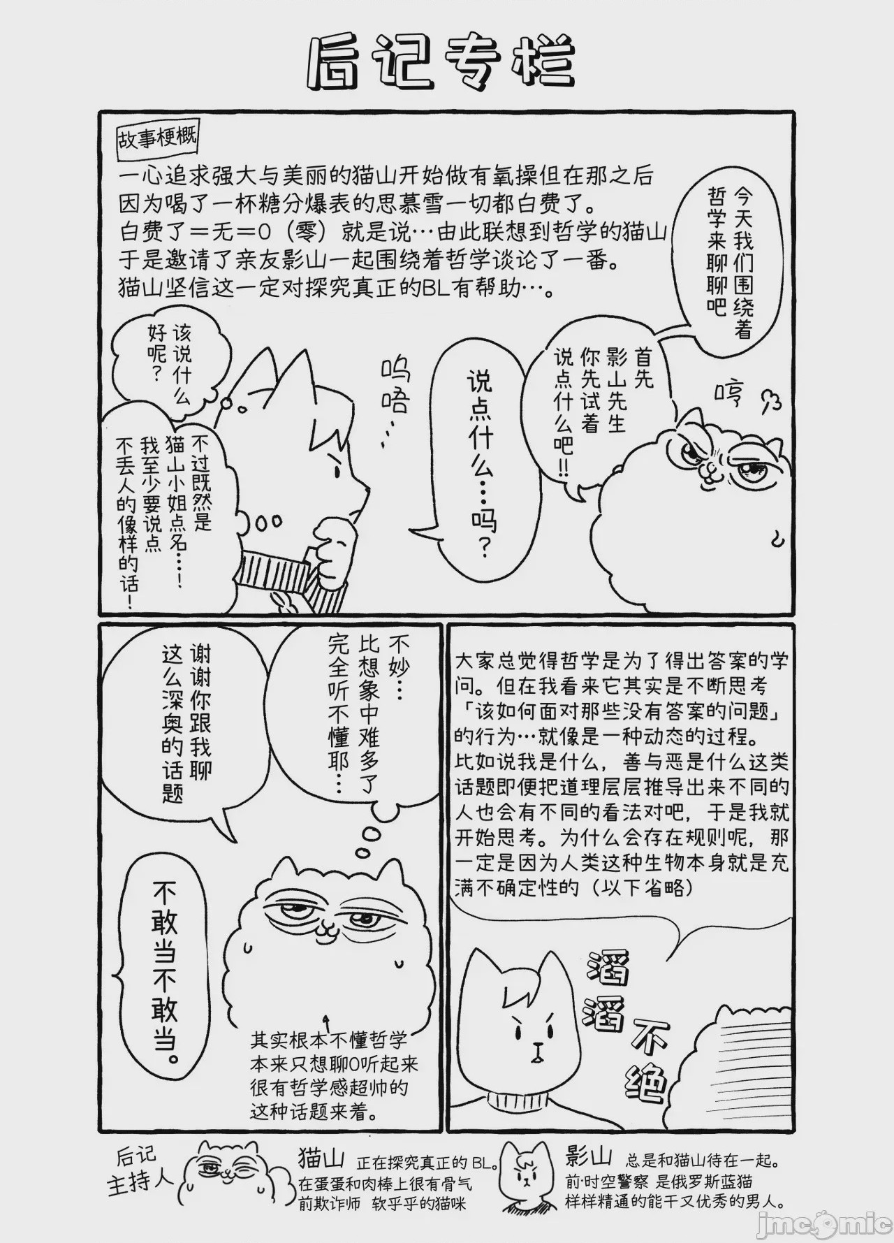 第1话，第 90 頁