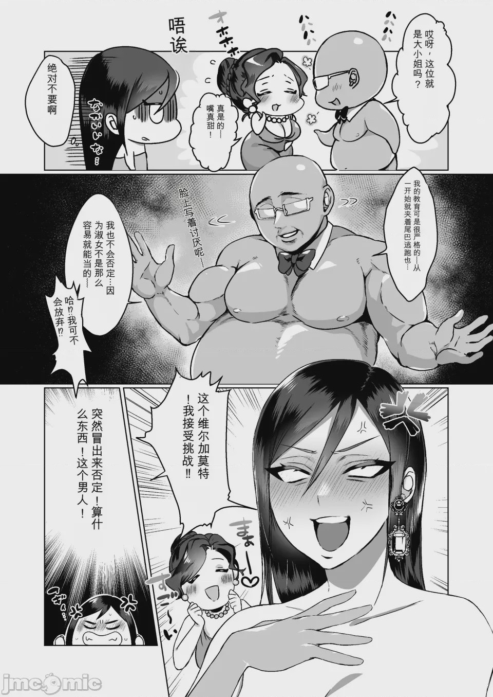第1话、4 ページ