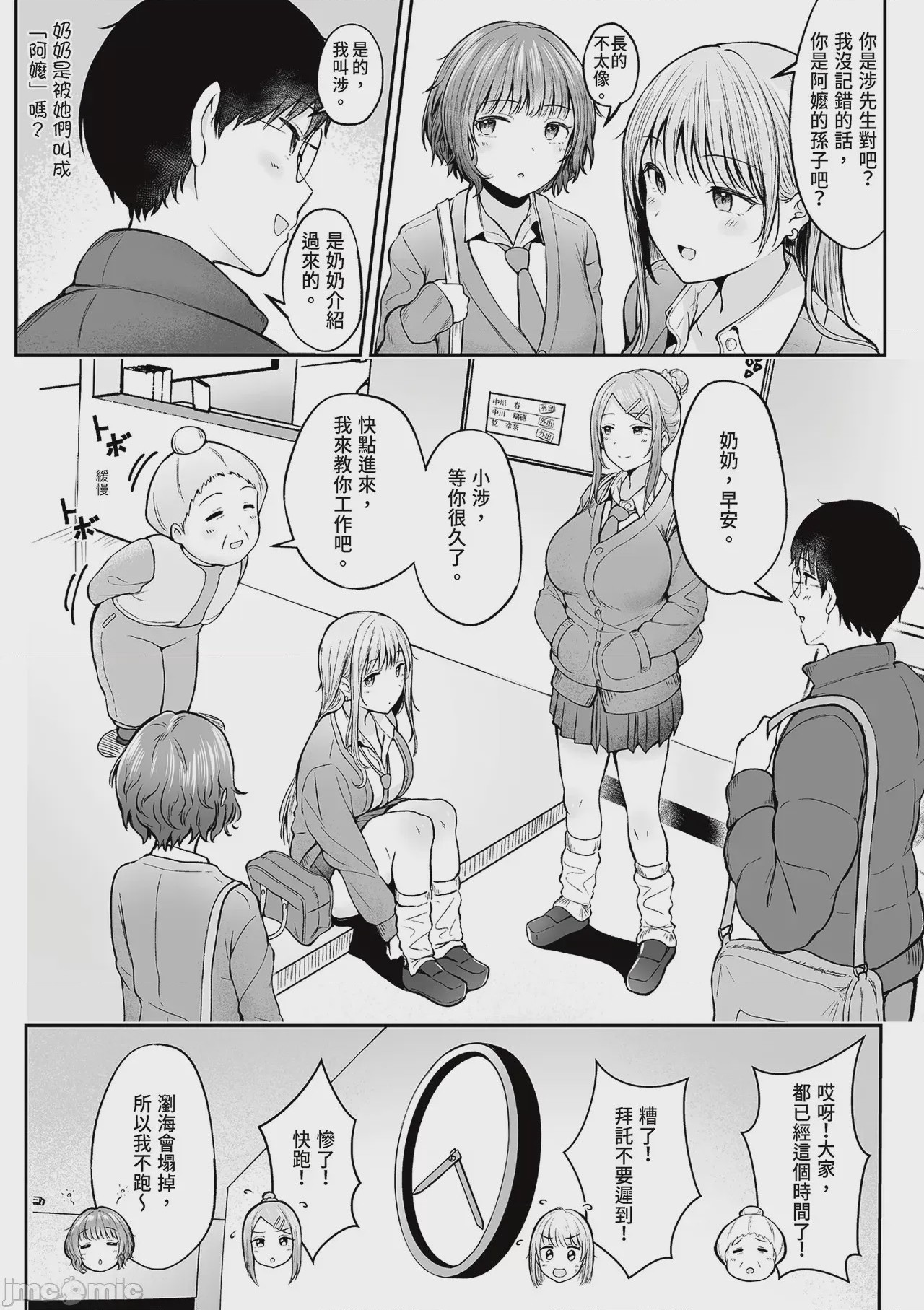 第1话、7 ページ