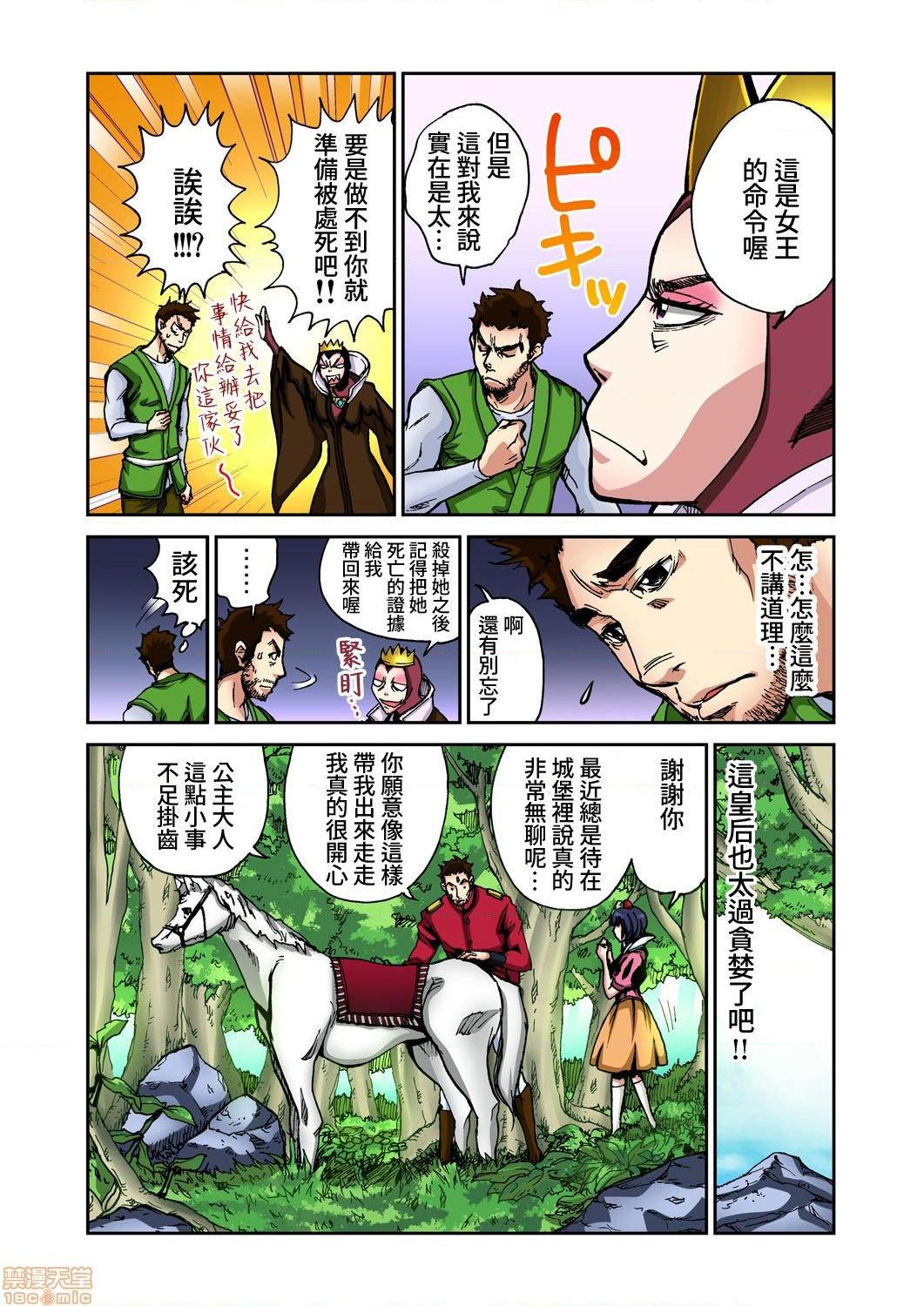大人的童话～白雪公主，第 3 页