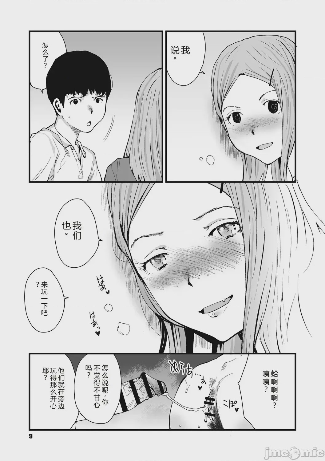 第1话, pahina 9