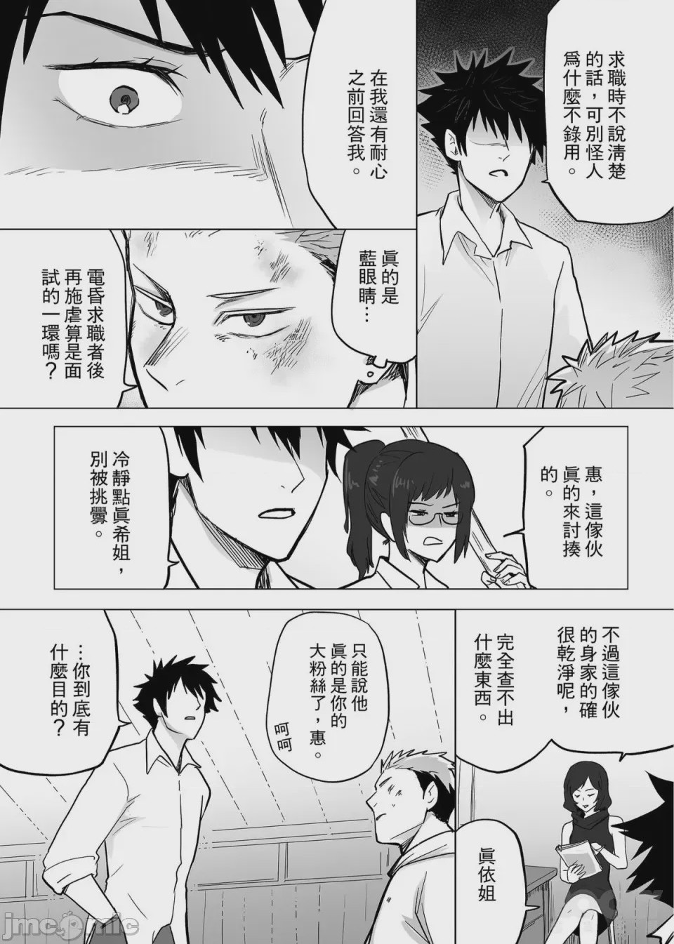 第1话，第 12 页