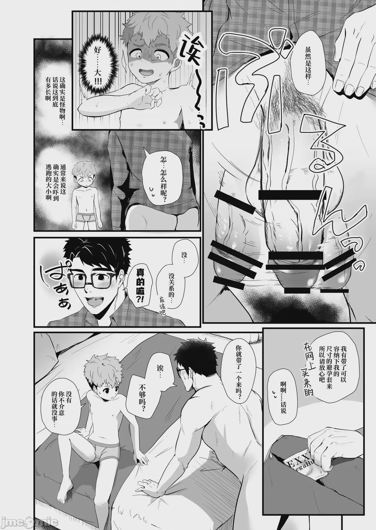 第1话，第 9 页