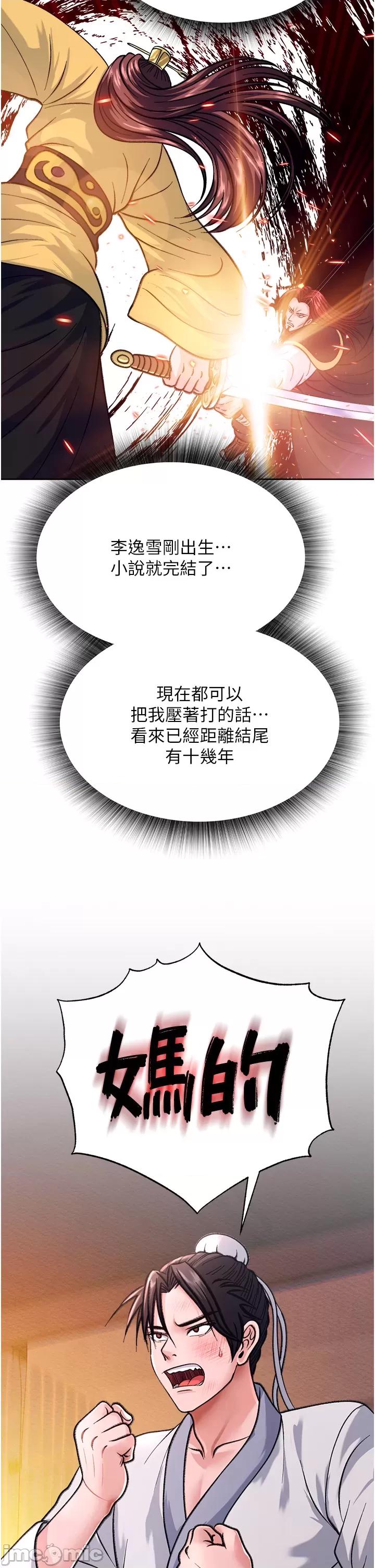 色雕英雄傳:一捅天下 第1话, page 45