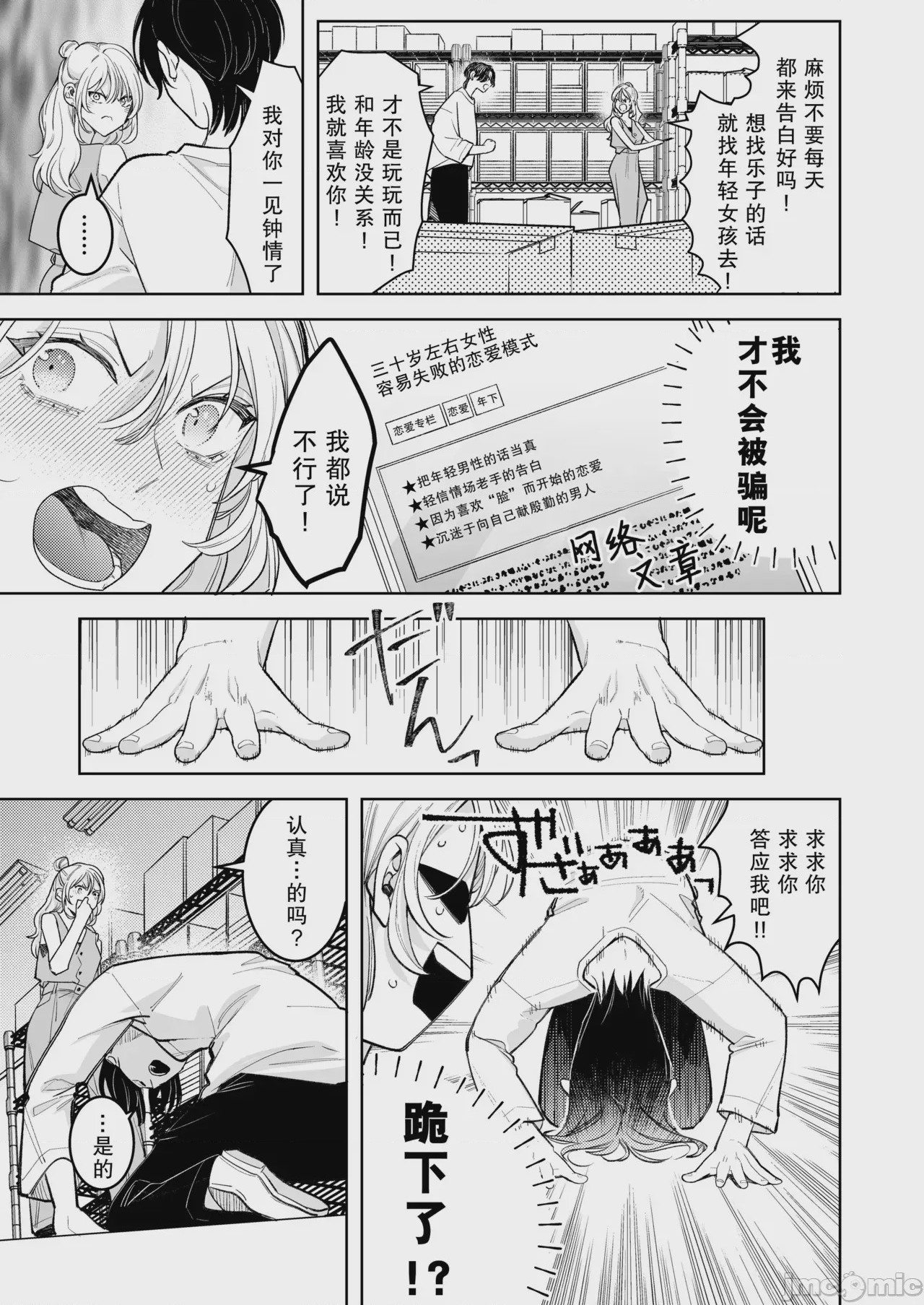 第1话、9 ページ