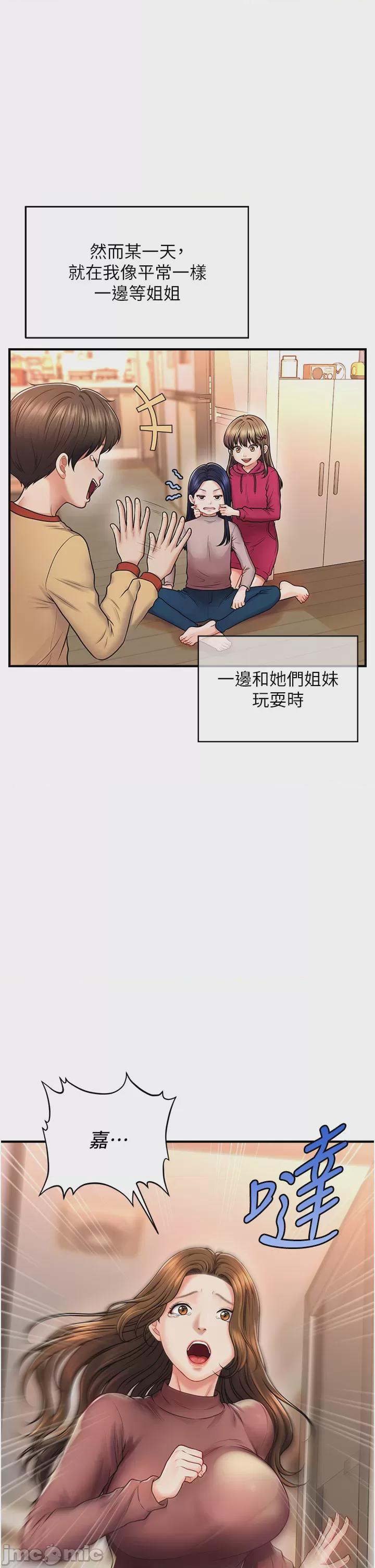 催眠撩法 第1话，第 8 頁