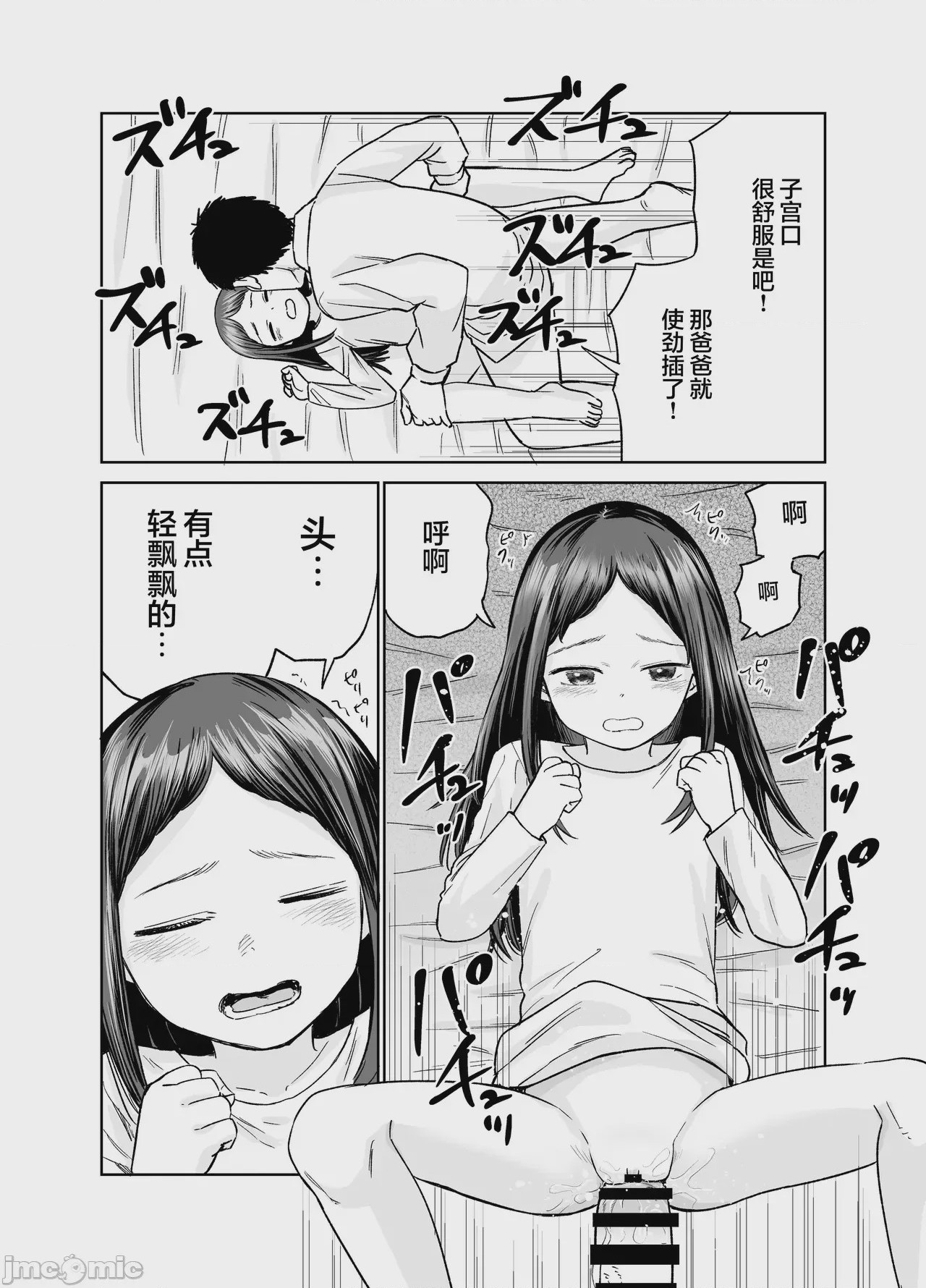 第1话，第 53 页