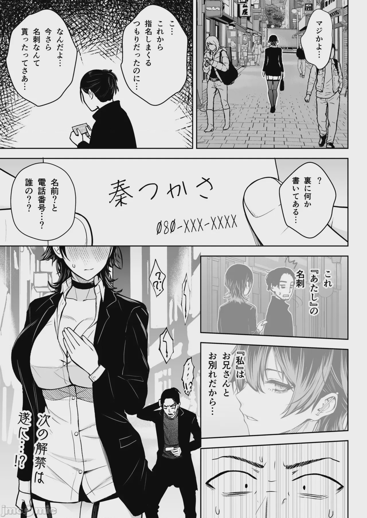 第1话、36 ページ