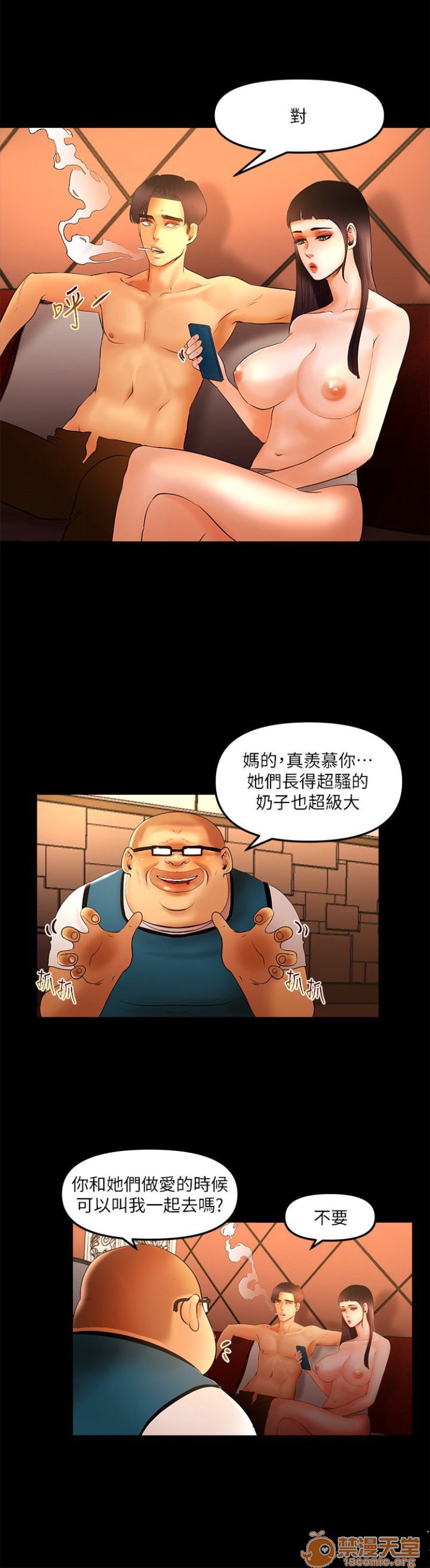 乾爹我還要-乾爹我還要 1-9，第 151 頁