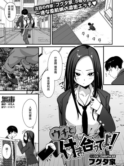 [无毒汉化组] [フグタ家] ウチと付き合ってよ！ (コミックホットミルク 2026年4月号) [DL版] 的封面