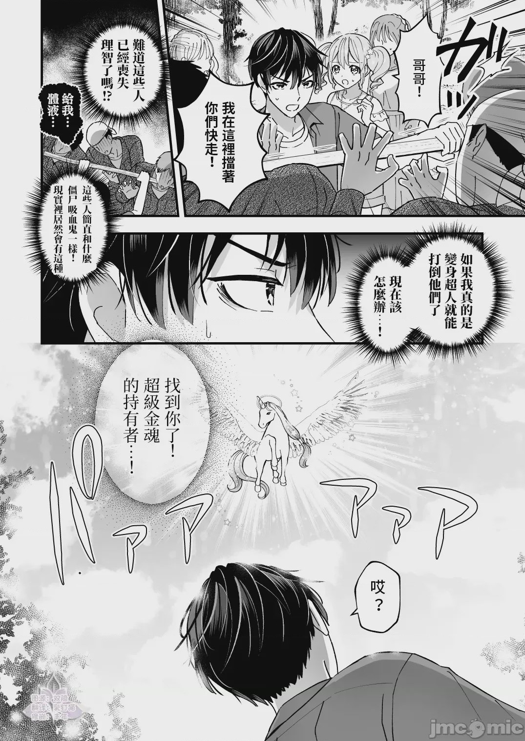 第1话，第 9 页