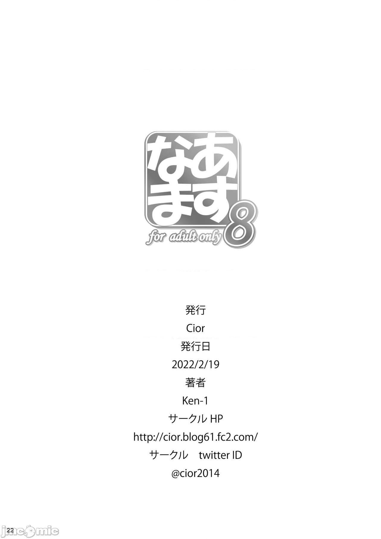 [转尾巴猫汉化组] [Digital] [Cior (Ken-1)] あすなま8 (ソードアート・オンライン) [中国翻訳] [DL版]，第 21 頁