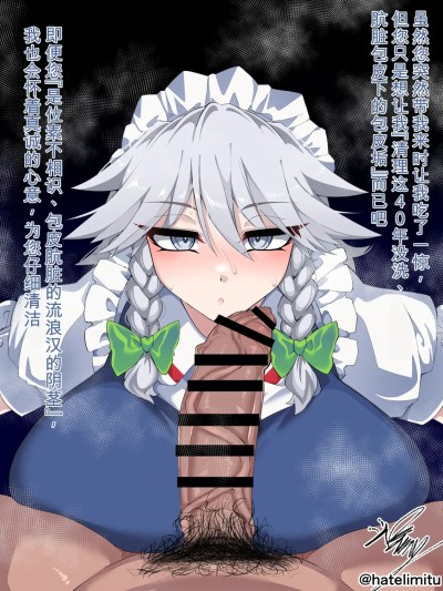 [Hatelimitu] Touhou Izayoi Sakuya (Touhou Project)[Chinese][AI translated] のポスター