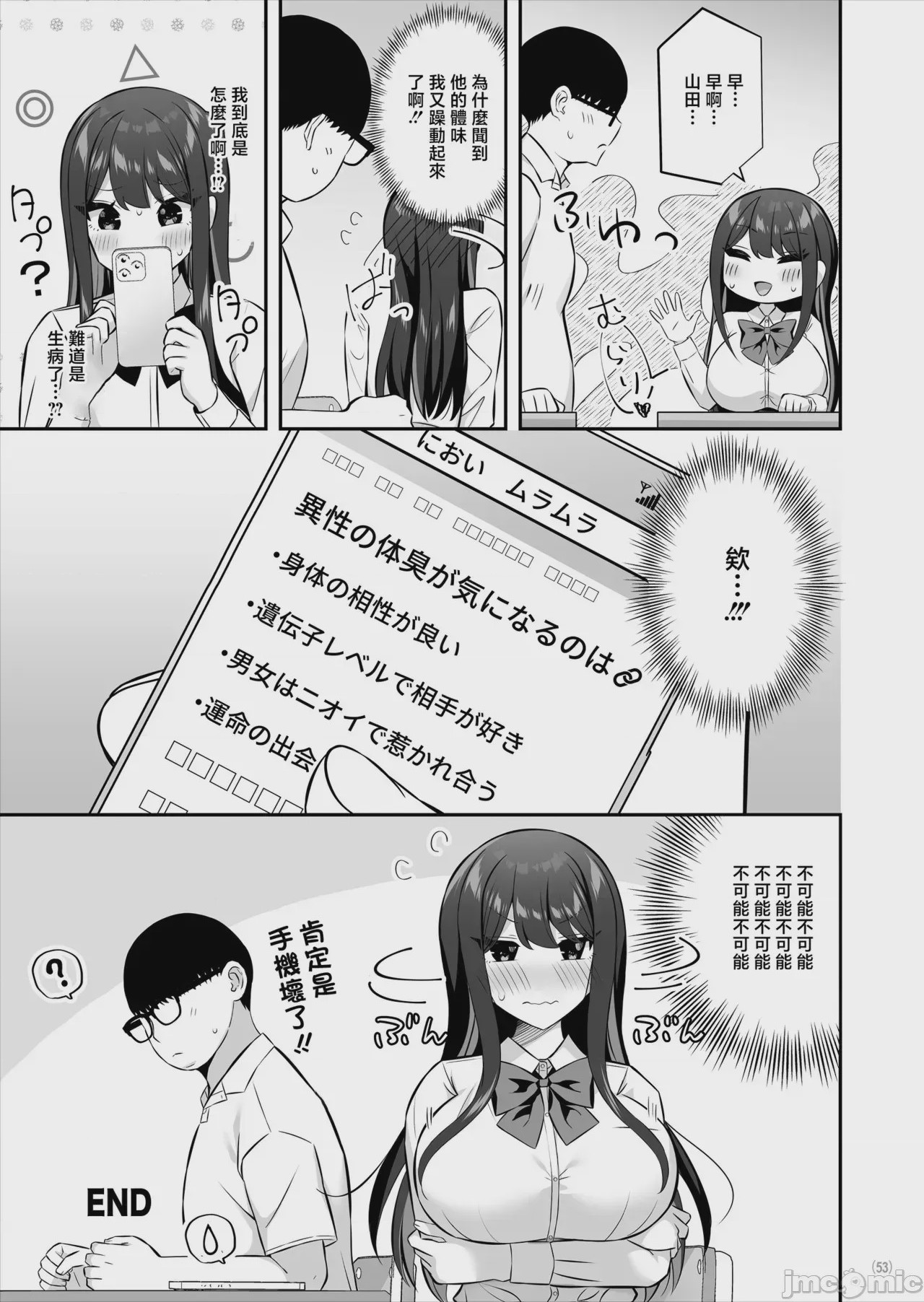 第1话, page 54