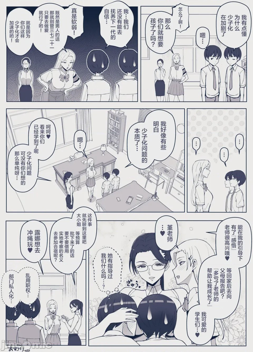 第1话，第 53 頁