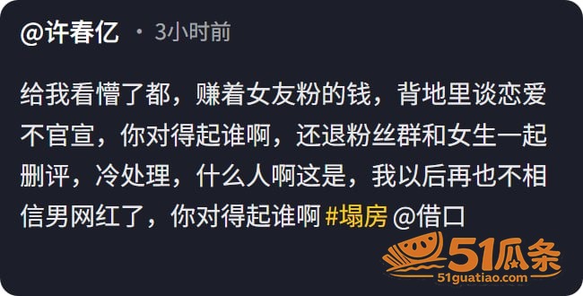 借口 官宣翻车被扒睡相关图片9