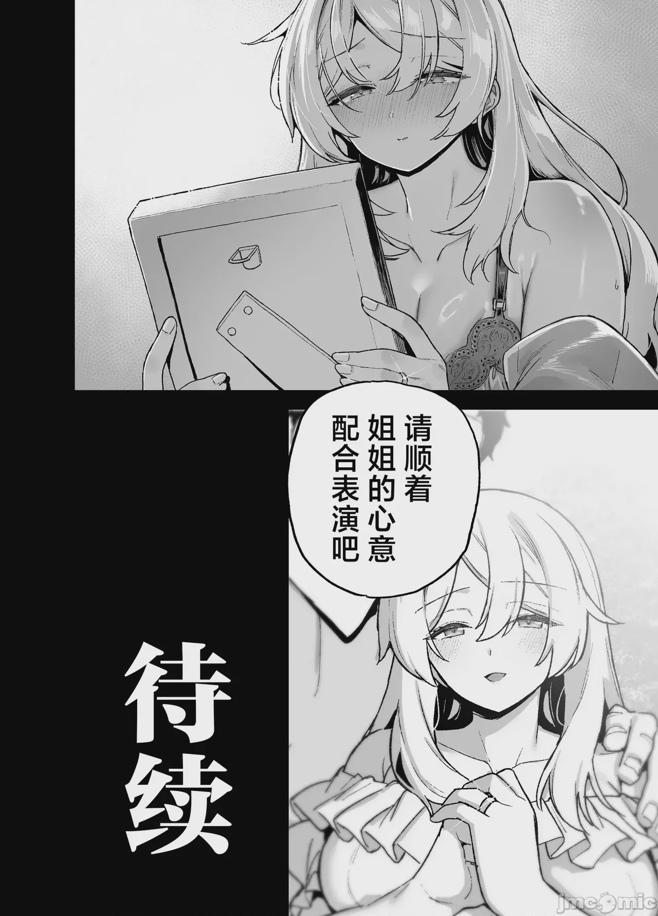 第1话, page 53