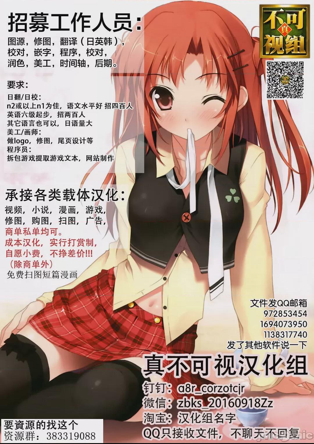 我的老爸在公司被當做肉便器玩弄的事 [逃亡者×真不可视汉化组] [たかし] 俺の親父が会社で肉便器にされている件 [中国翻訳] 第1话，第 26 頁
