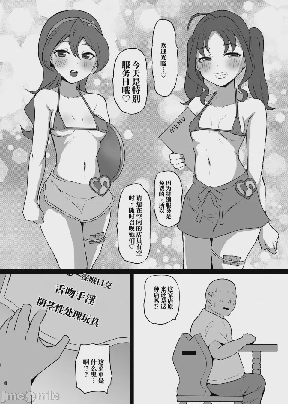 第1话，第 3 页