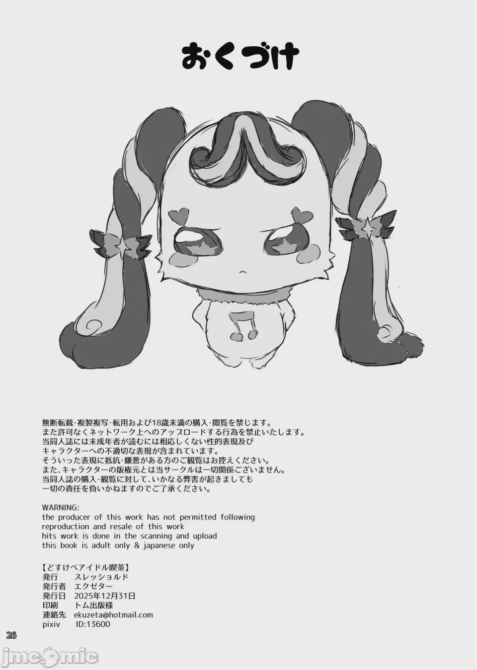 第1话，第 25 页