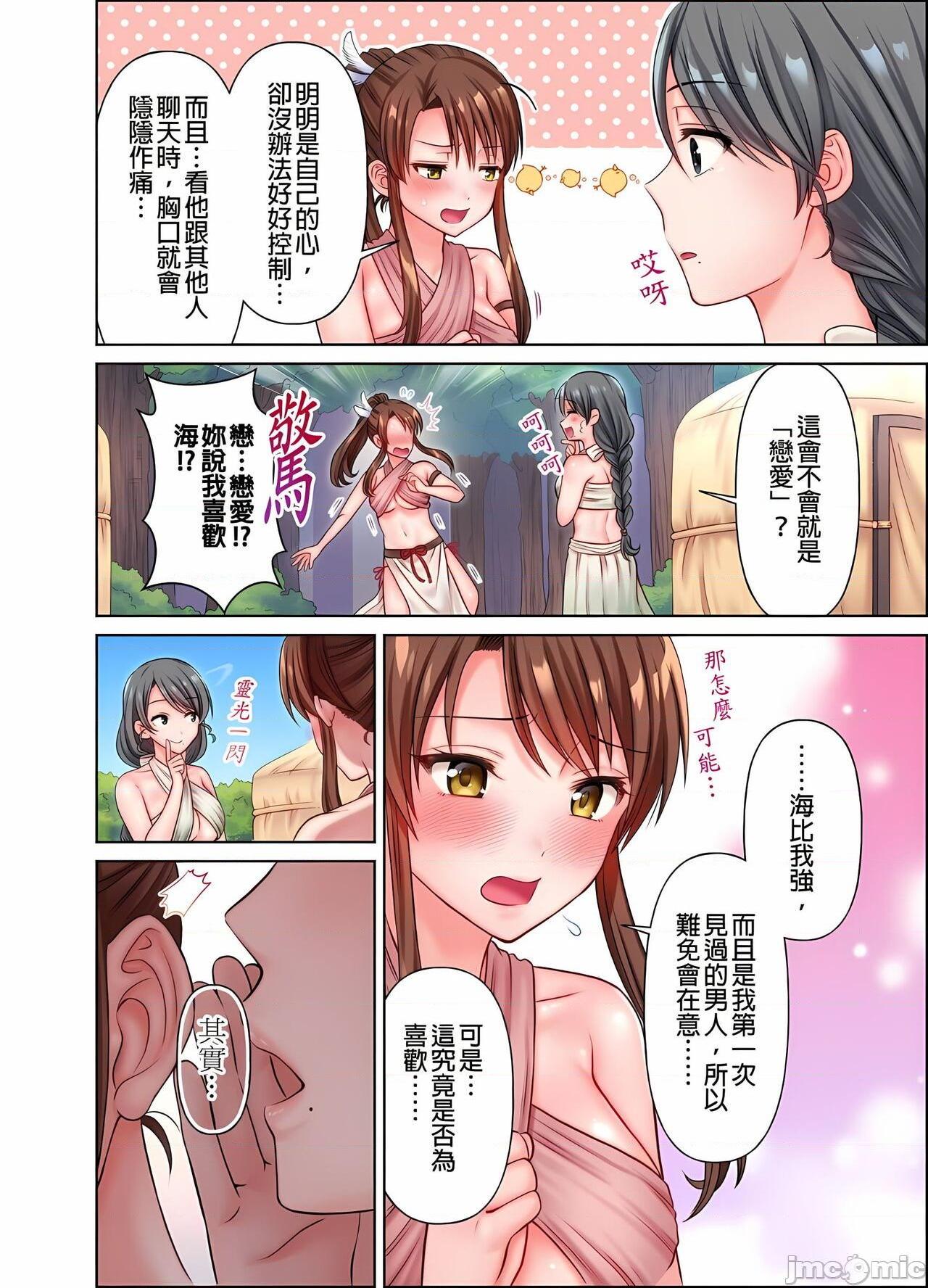 [庭トリ]女人島漂流記～做愛對象只有我的世界～, หน้า 59