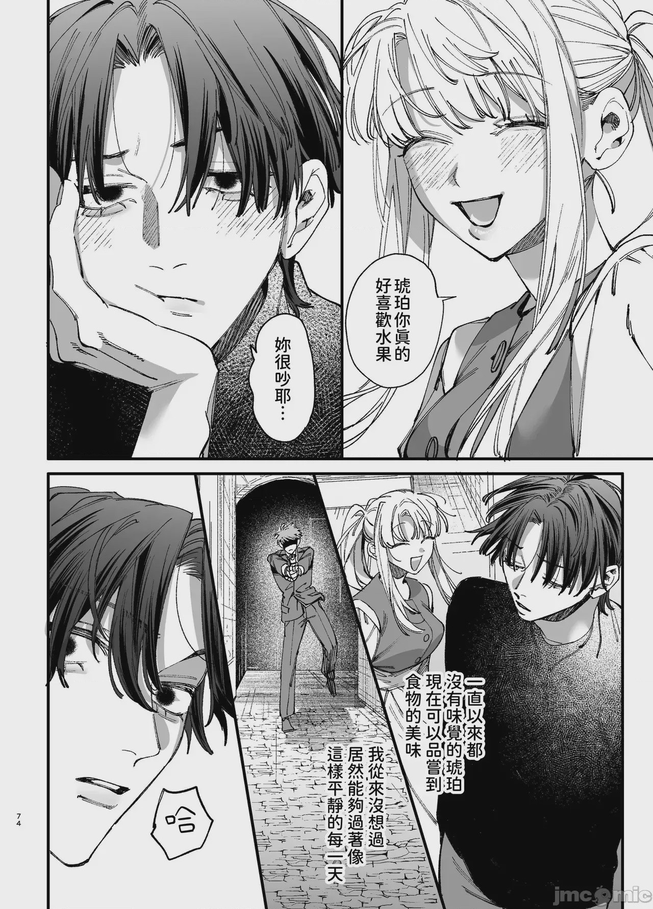 第1话，第 74 頁
