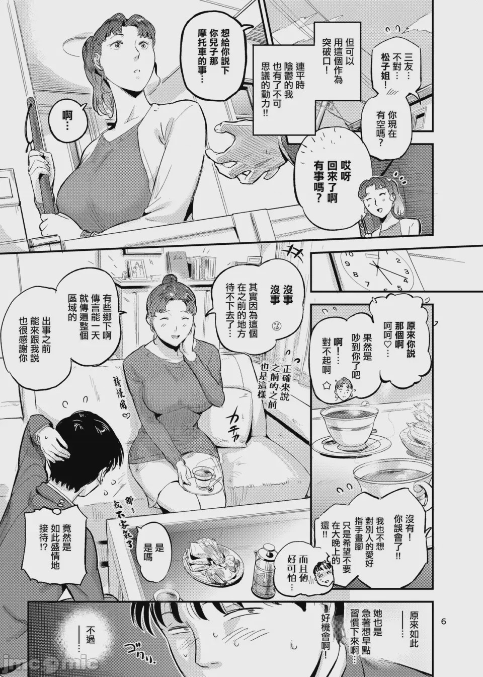 第1话、6 ページ