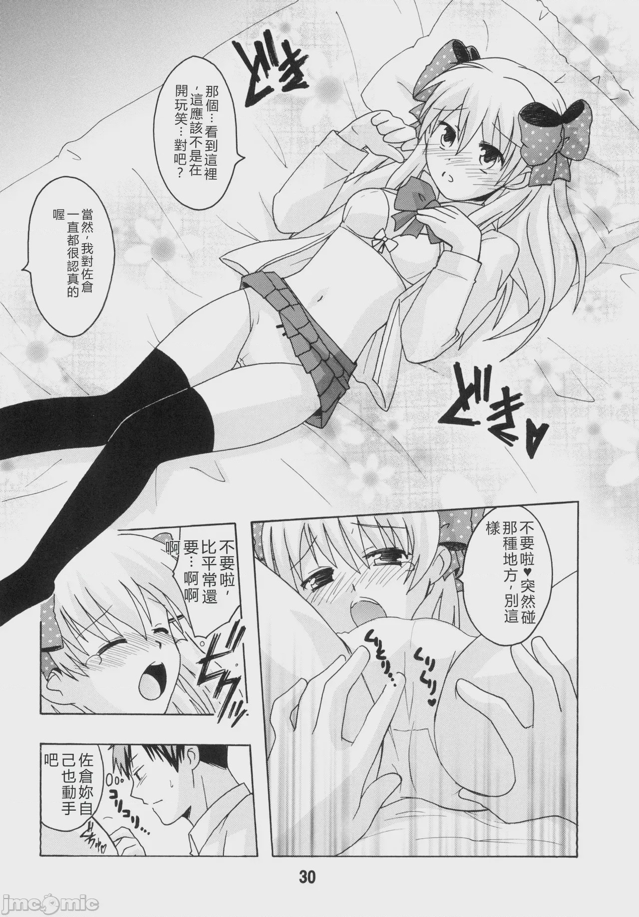第1话，第 29 页
